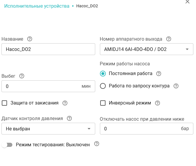 Насос от выхода DO2